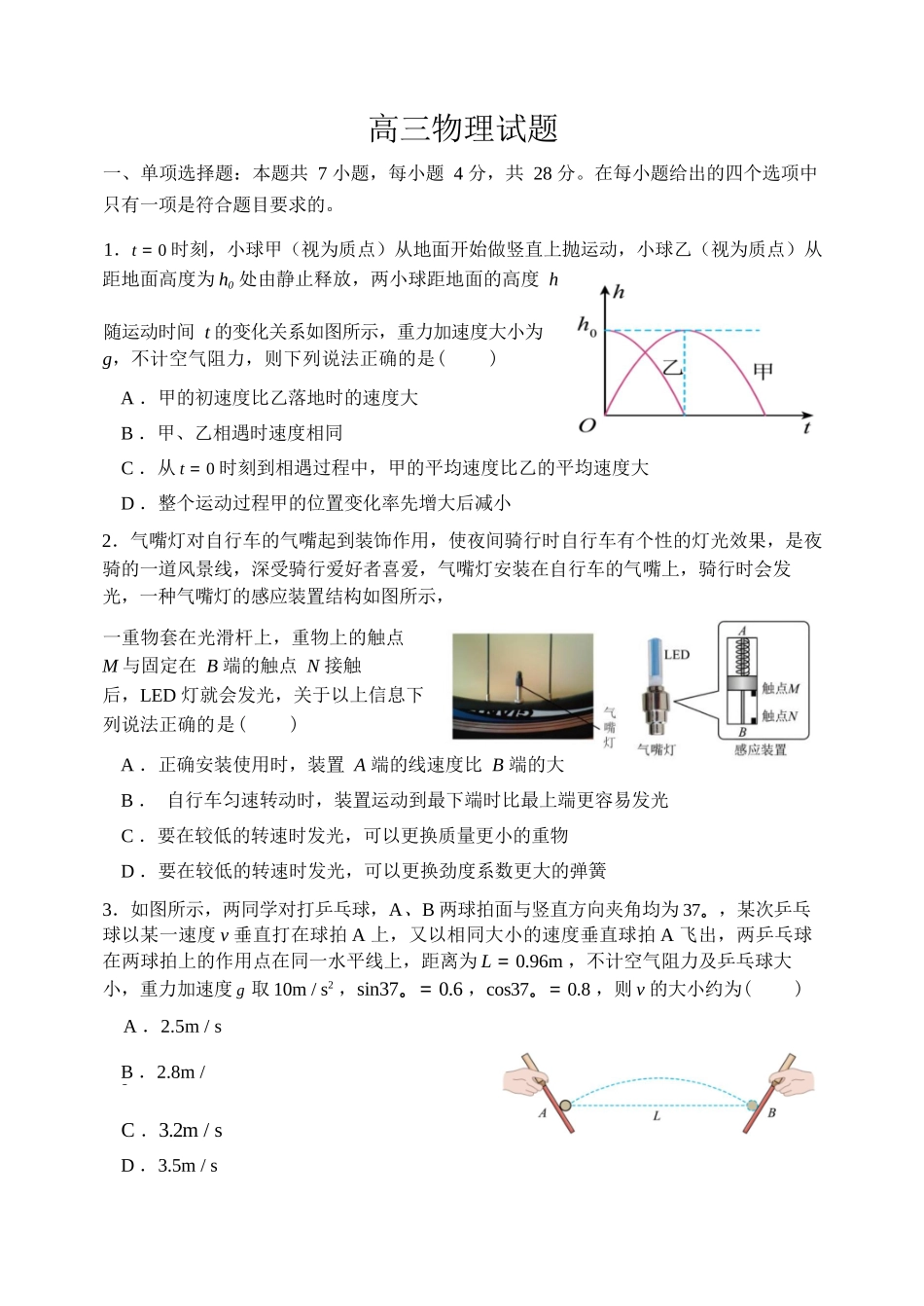 物理试卷【黑吉辽蒙卷】东北师大附中2025-2026学年上学期高三年级第二次摸底考试（11.13-11.14）.docx_第1页
