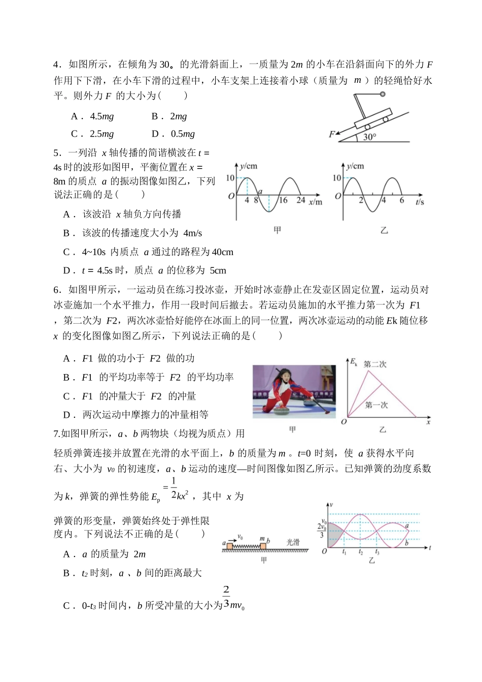 物理试卷【黑吉辽蒙卷】东北师大附中2025-2026学年上学期高三年级第二次摸底考试（11.13-11.14）.docx_第2页