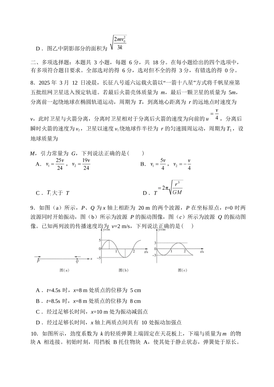 物理试卷【黑吉辽蒙卷】东北师大附中2025-2026学年上学期高三年级第二次摸底考试（11.13-11.14）.docx_第3页