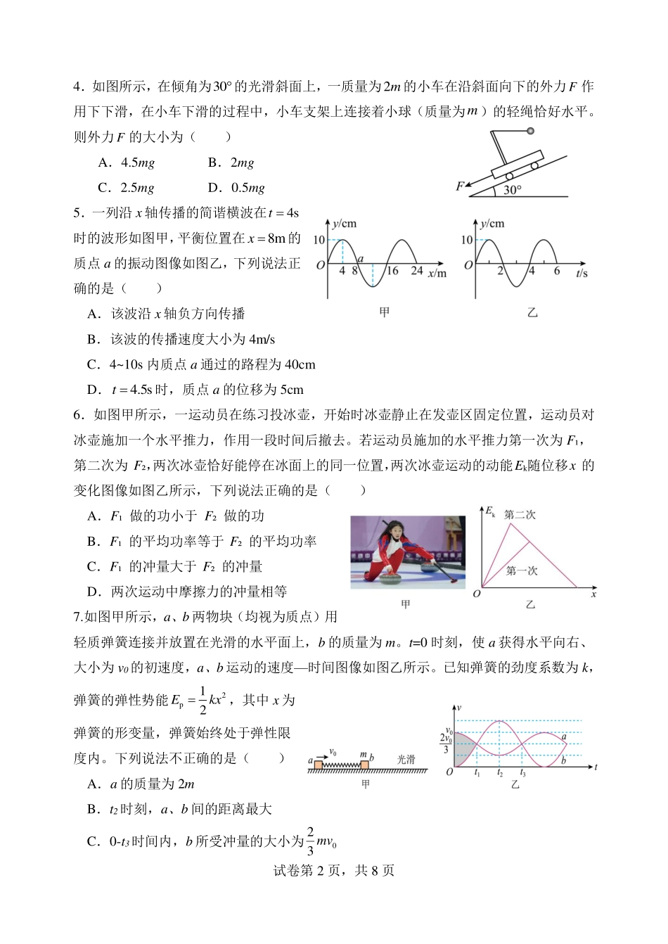 物理试卷【黑吉辽蒙卷】东北师大附中2025-2026学年上学期高三年级第二次摸底考试（11.13-11.14）.pdf_第2页