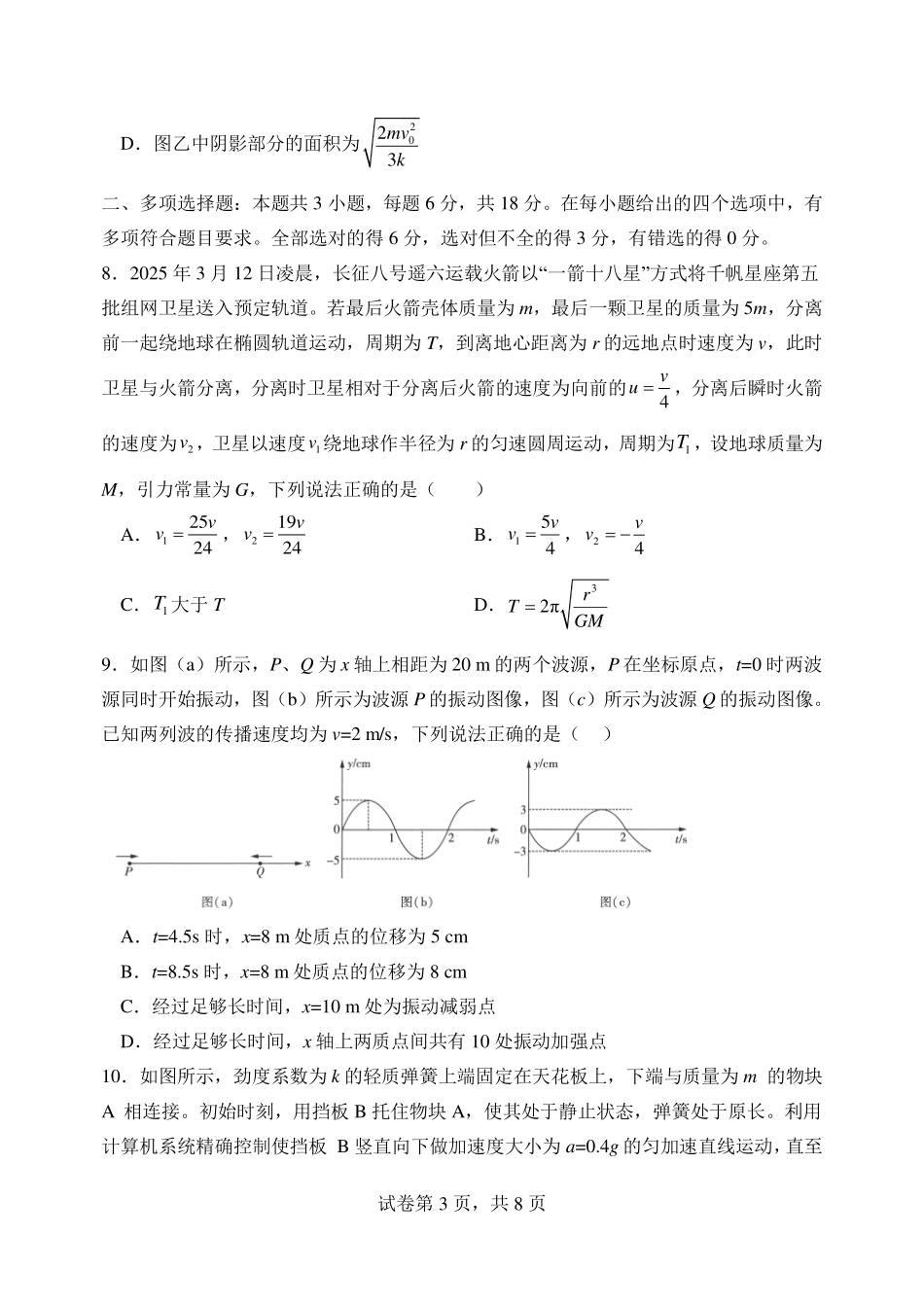 物理试卷【黑吉辽蒙卷】东北师大附中2025-2026学年上学期高三年级第二次摸底考试（11.13-11.14）.pdf_第3页
