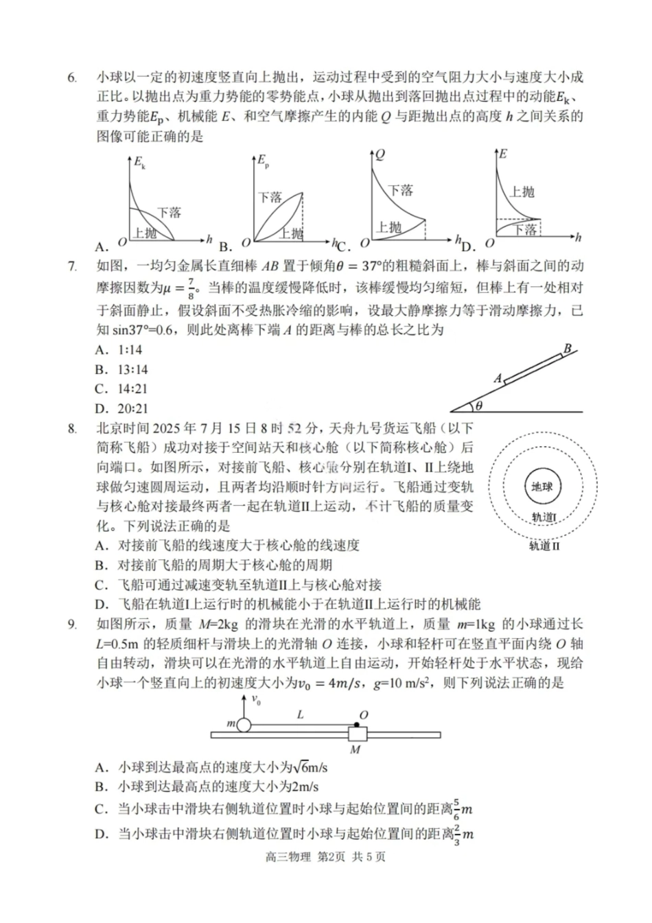 物理试卷【黑吉辽蒙卷】黑龙江省哈尔滨第三中学校2025-2026学年度上学期高三学年期中考试(0.28-0.29).pdf_第2页