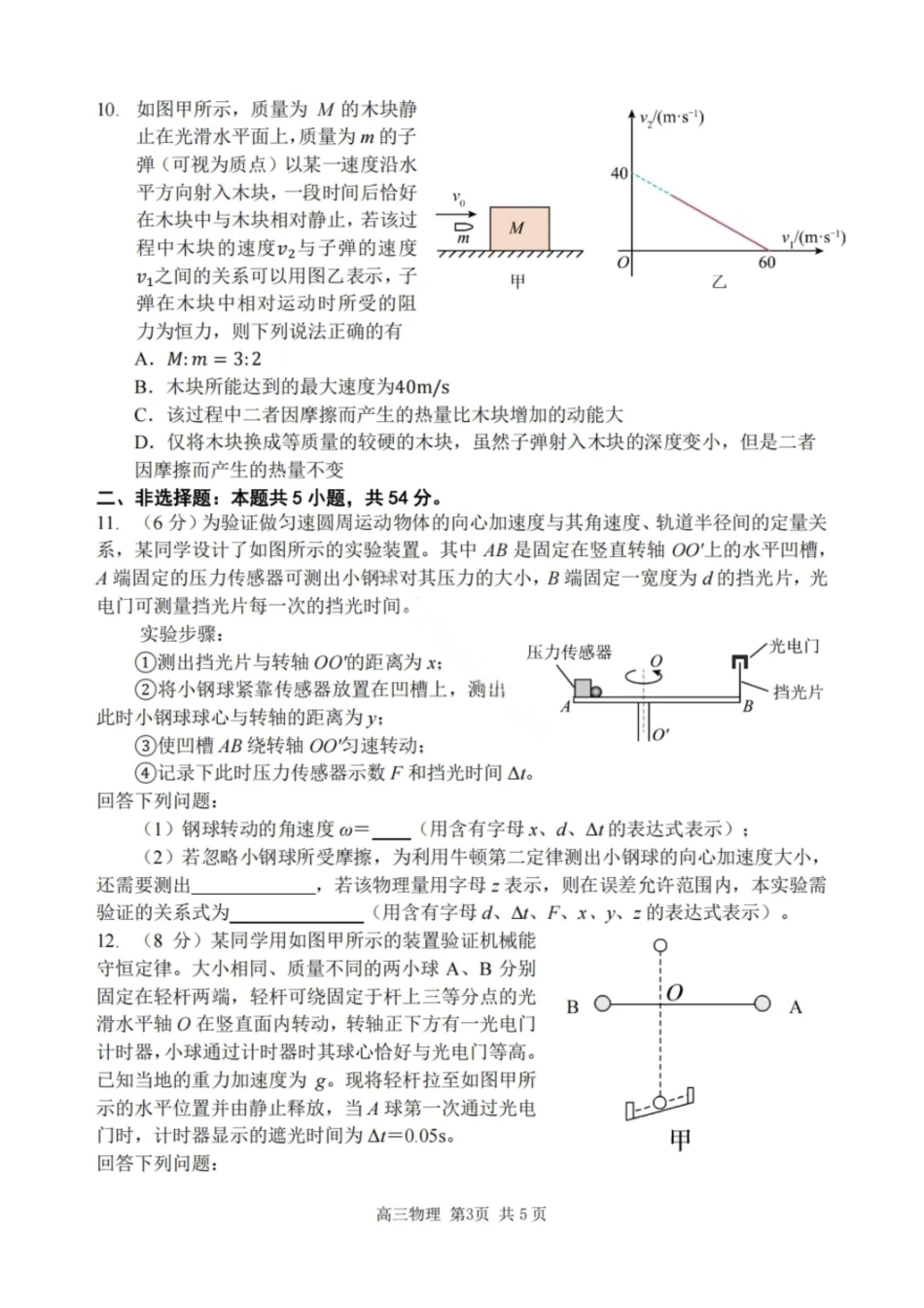 物理试卷【黑吉辽蒙卷】黑龙江省哈尔滨第三中学校2025-2026学年度上学期高三学年期中考试(0.28-0.29).pdf_第3页