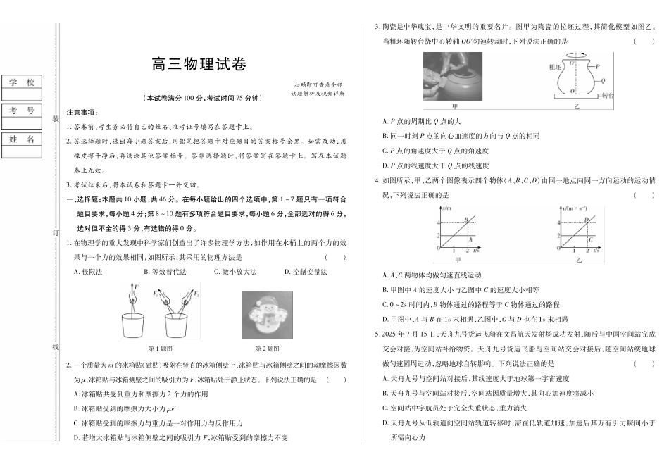 物理试卷【黑吉辽蒙卷】黑龙江省新时代高中教育联合体2025-2026学年高三上学期月期中联考（.5-.6）.pdf_第1页