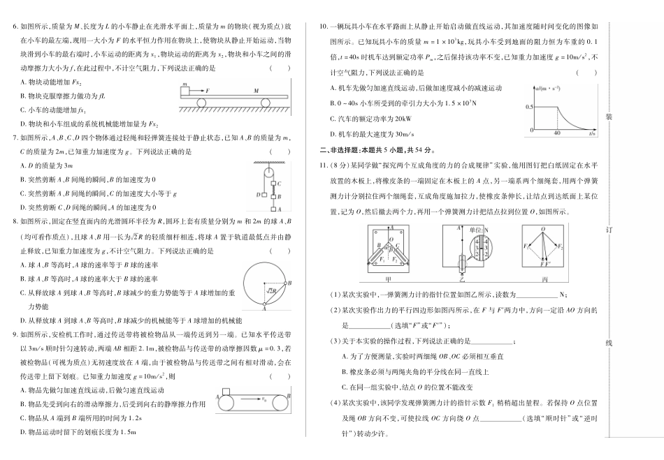 物理试卷【黑吉辽蒙卷】黑龙江省新时代高中教育联合体2025-2026学年高三上学期月期中联考（.5-.6）.pdf_第2页