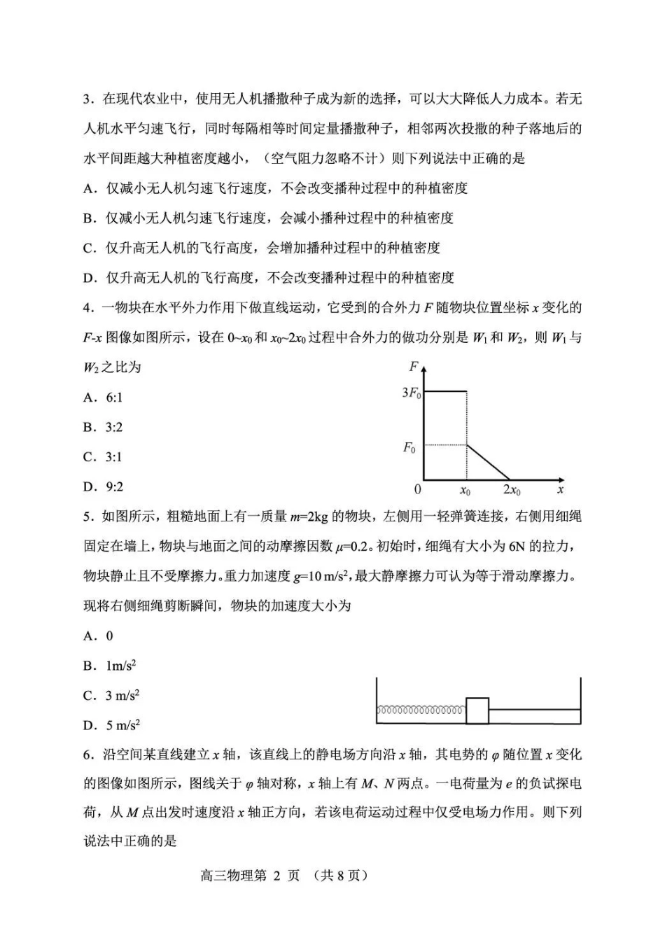 物理试卷【黑吉辽蒙卷】辽宁省丹东市2026届高三总复习阶段测试(.5-.6).pdf_第2页