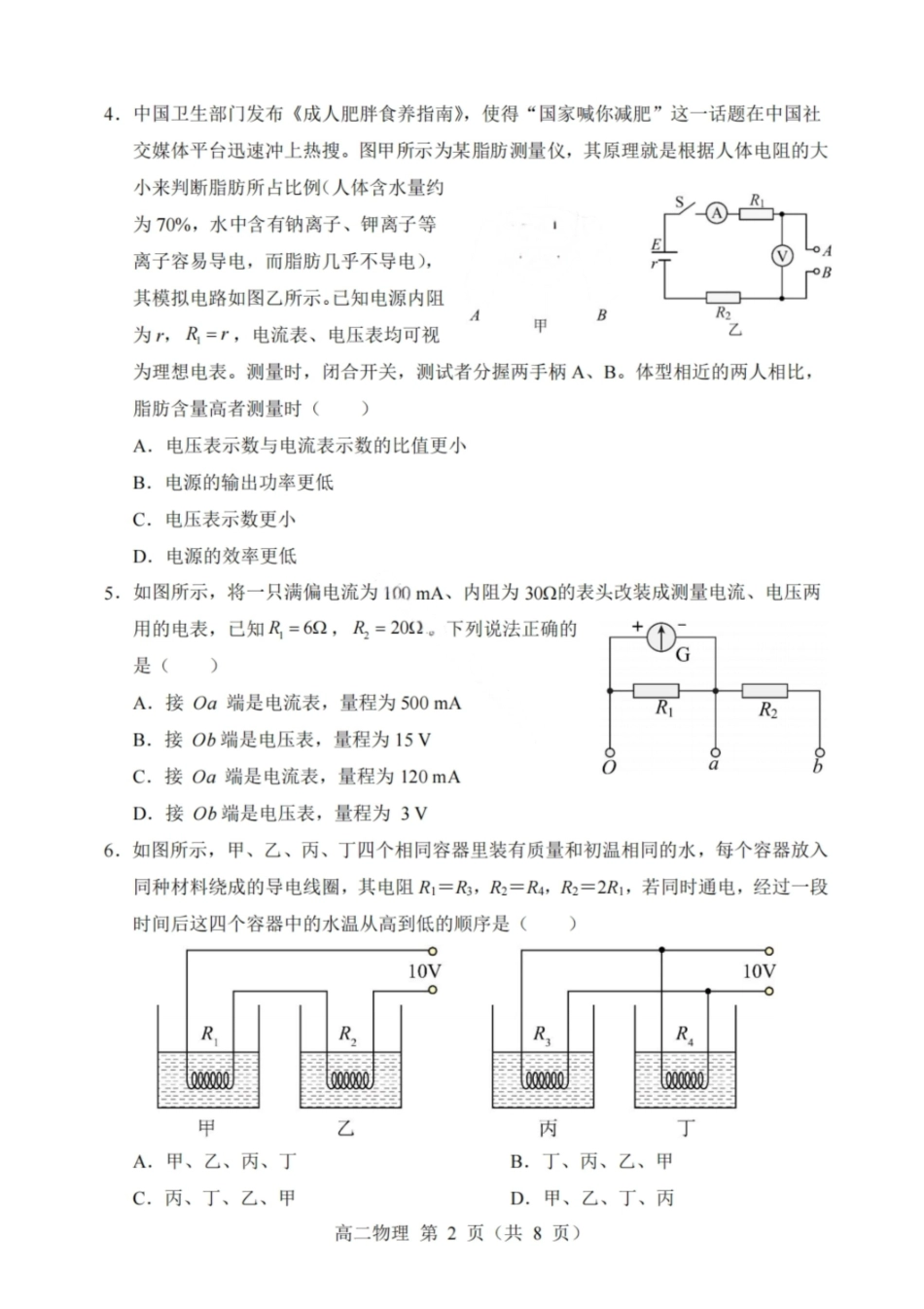 物理试卷【黑吉辽蒙卷】辽宁省重点高中沈阳市郊联体2025-2026学年度上学期高三年级期中考试(.2-.3).pdf_第2页