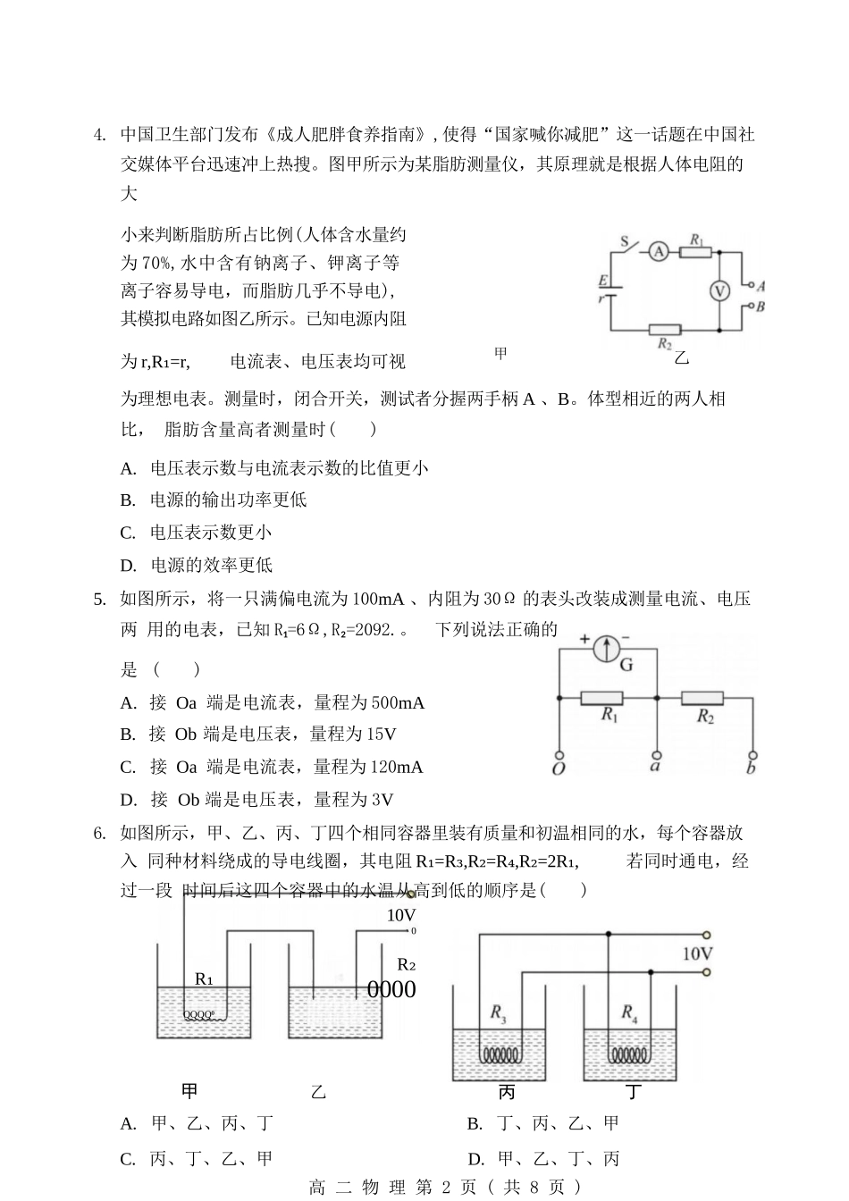 物理试卷【黑吉辽蒙卷】辽宁省重点高中沈阳市郊联体2025-2026学年度上学期高三年级期中考试(11.12-11.13).docx_第3页