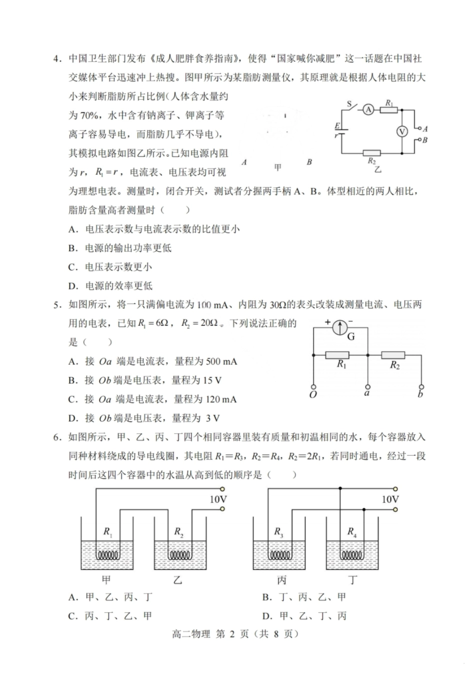 物理试卷【黑吉辽蒙卷】辽宁省重点高中沈阳市郊联体2025-2026学年度上学期高三年级期中考试(11.12-11.13).pdf_第2页