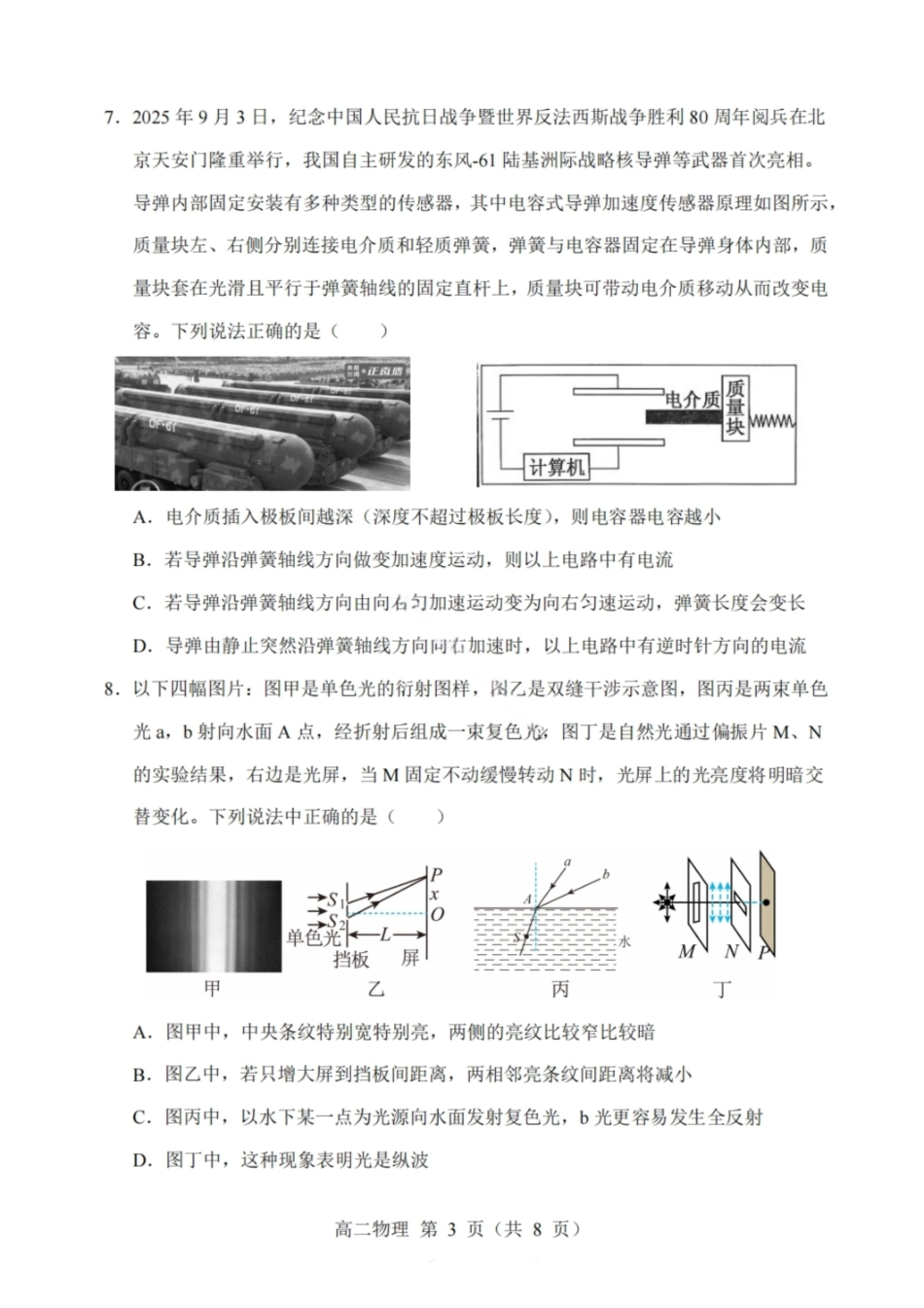 物理试卷【黑吉辽蒙卷】辽宁省重点高中沈阳市郊联体2025-2026学年度上学期高三年级期中考试(11.12-11.13).pdf_第3页