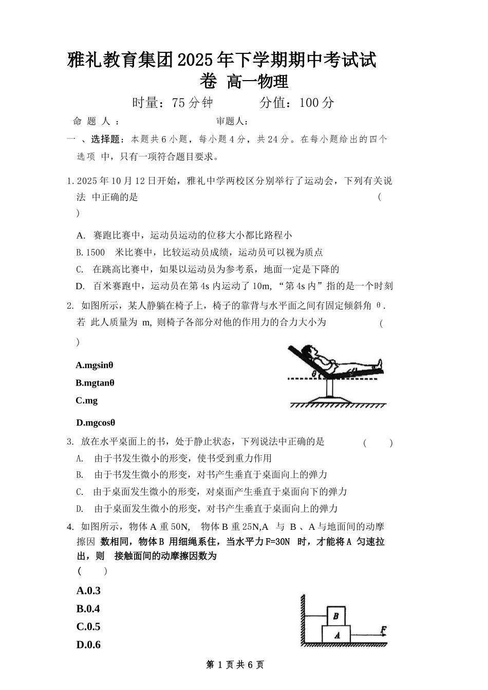 物理试卷【全国5强校】【高一】湖南省长沙市雅礼中学2025-2026学年高一上学期期中考试(11.10-11.11).docx_第1页