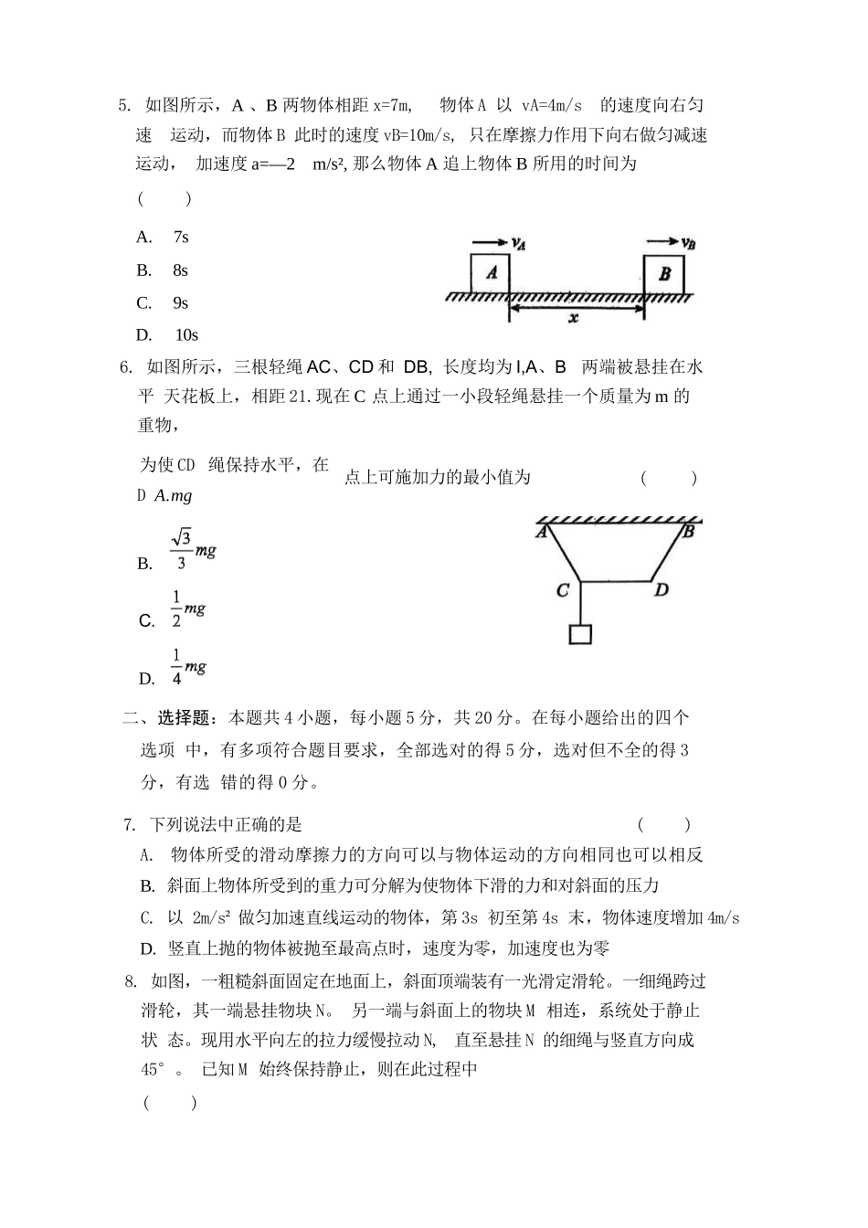 物理试卷【全国5强校】【高一】湖南省长沙市雅礼中学2025-2026学年高一上学期期中考试(11.10-11.11).docx_第3页