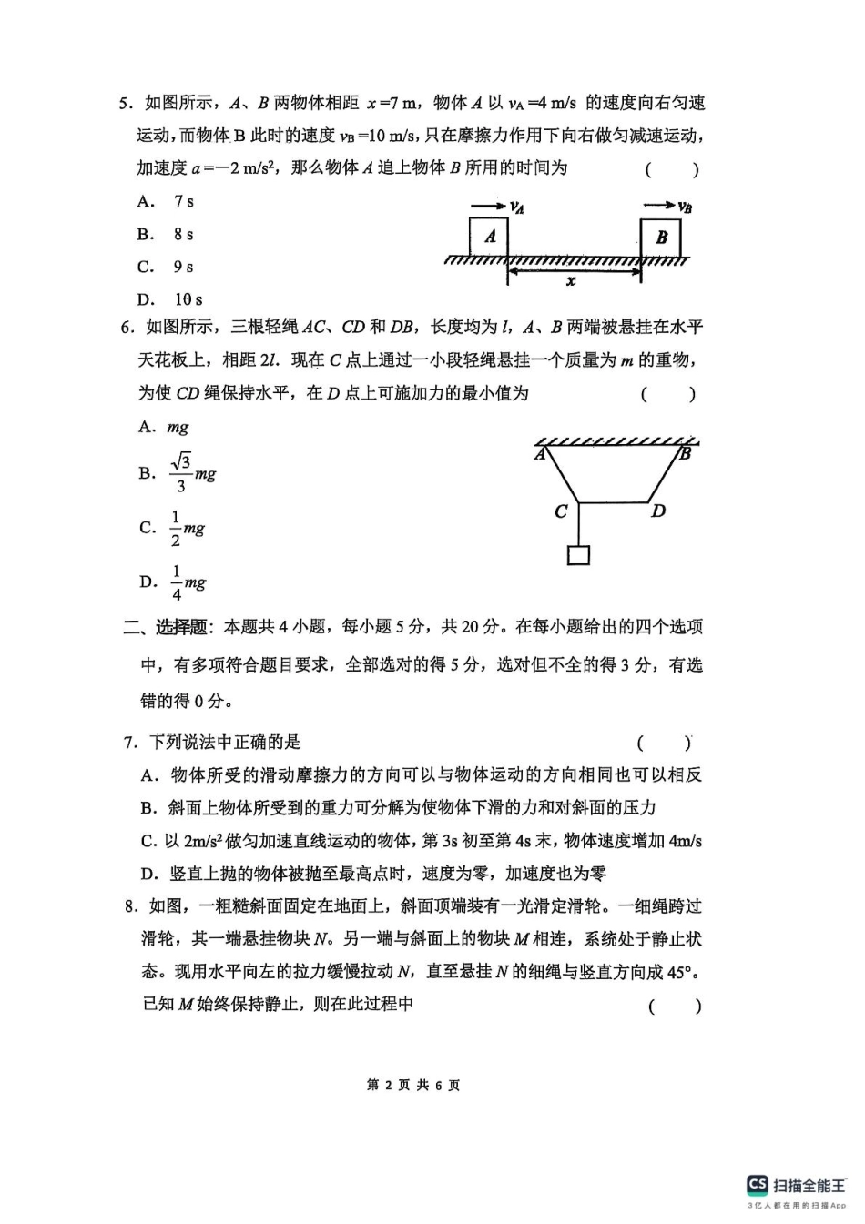 物理试卷【全国5强校】【高一】湖南省长沙市雅礼中学2025-2026学年高一上学期期中考试(11.10-11.11).pdf_第2页