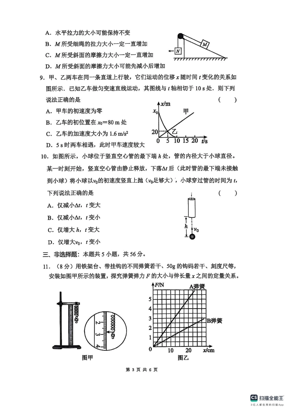 物理试卷【全国5强校】【高一】湖南省长沙市雅礼中学2025-2026学年高一上学期期中考试(11.10-11.11).pdf_第3页