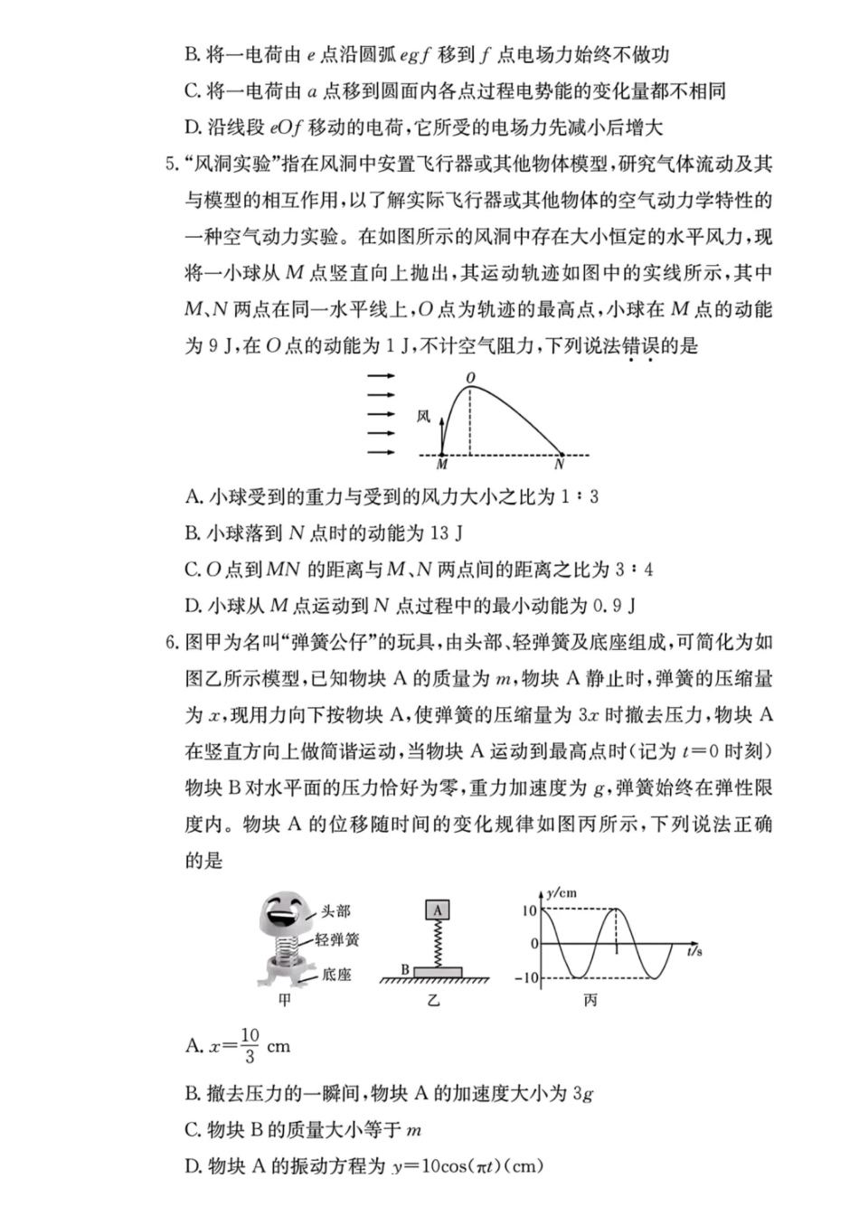 物理试卷【全国5强校】湖南省长沙市长郡中学2026届高三月月考试卷（三）(.3-.4).pdf_第2页