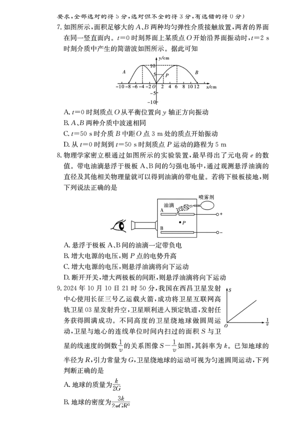 物理试卷【全国5强校】湖南省长沙市长郡中学2026届高三月月考试卷（三）(.3-.4).pdf_第3页