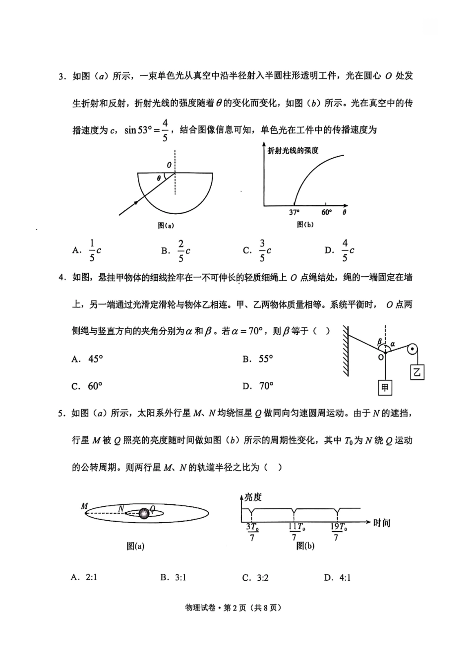 物理试卷【云南卷】云南省大理州2026届高中毕业生第一次复习统一检测(大理州一统)（11.12-11.14）.pdf_第2页
