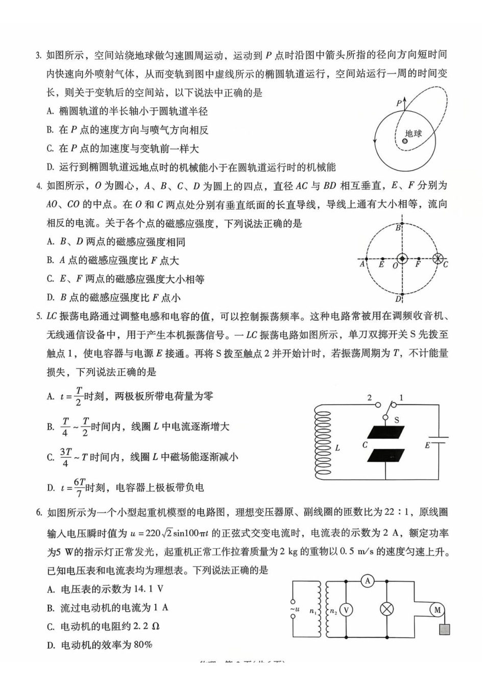 物理试卷【云南卷】云南省昆明市第一中学2026届高三年级上学期第三次联考（0.29-0.30）.pdf_第2页