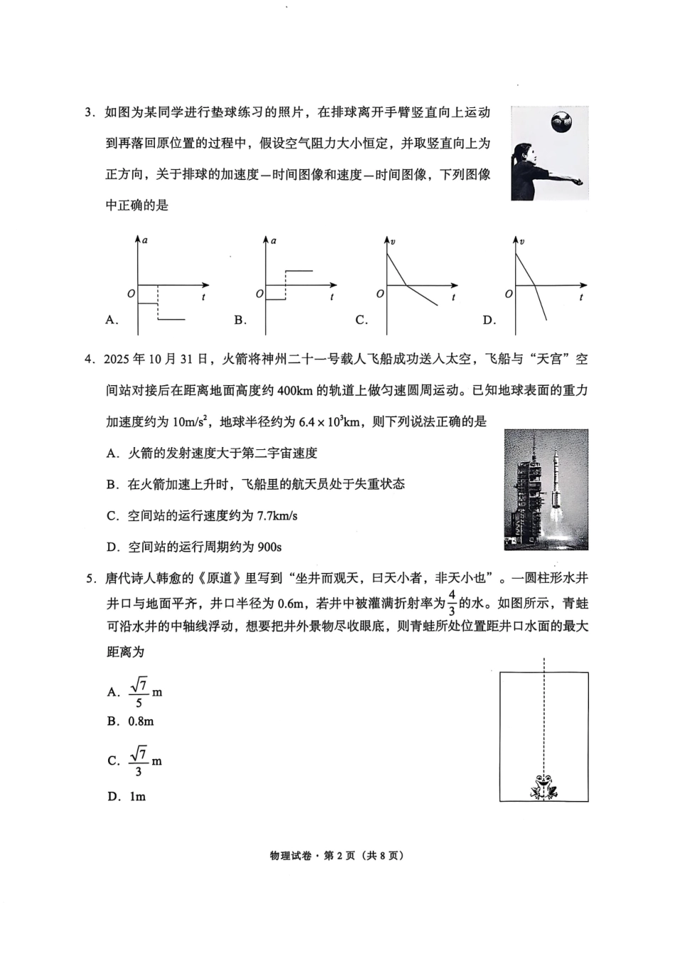 物理试卷【云南卷】云南省昆明市五华区2026届高三上学期期中教学质量检测(11.13-11.14).pdf_第2页