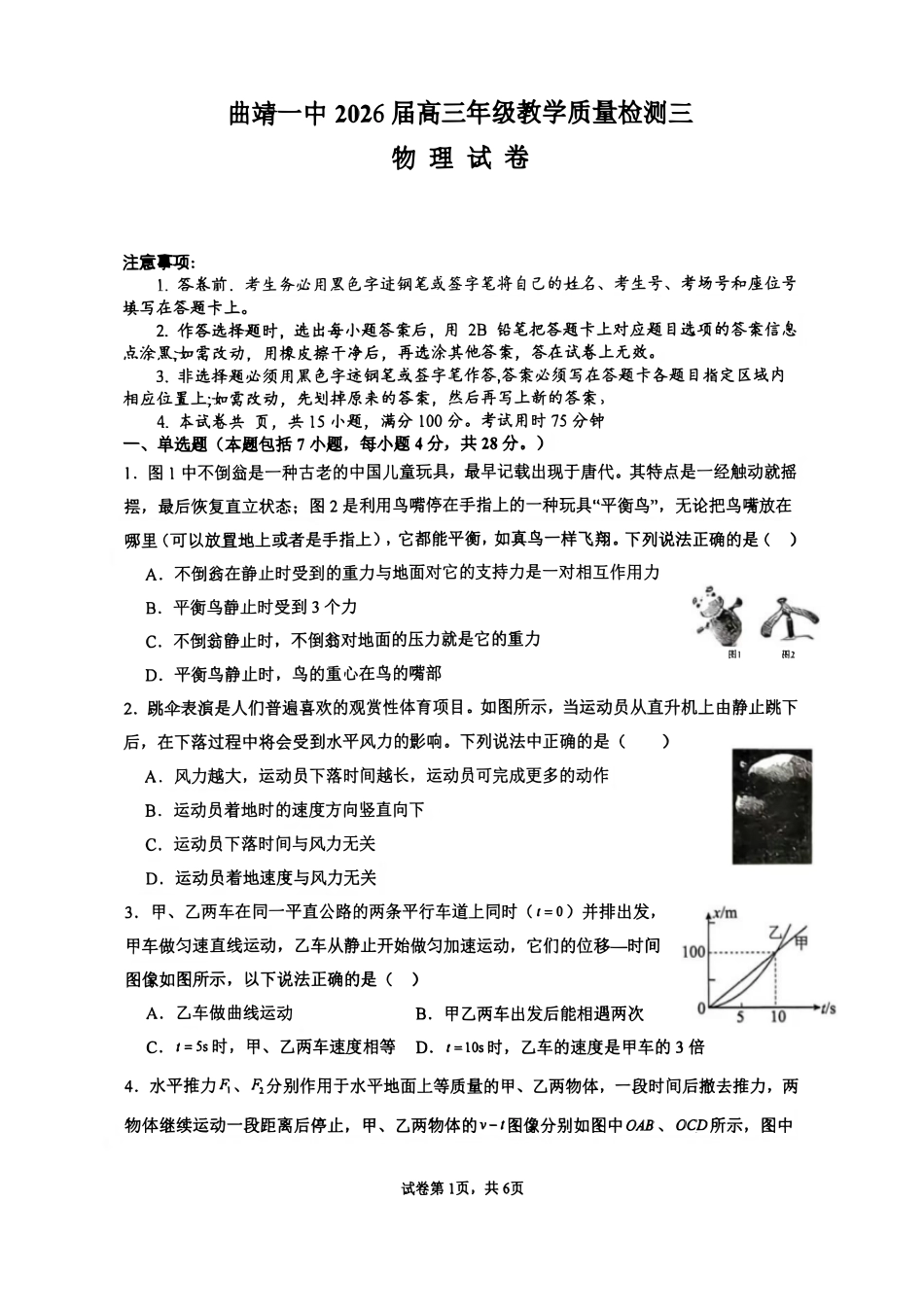 物理试卷【云南卷】云南省曲靖一中2026届高三年级上学期第三次阶段性测试(.5-.6).pdf_第1页