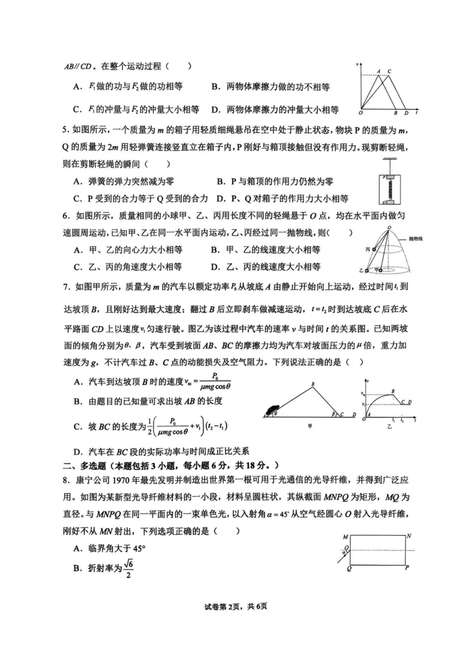 物理试卷【云南卷】云南省曲靖一中2026届高三年级上学期第三次阶段性测试(.5-.6).pdf_第2页