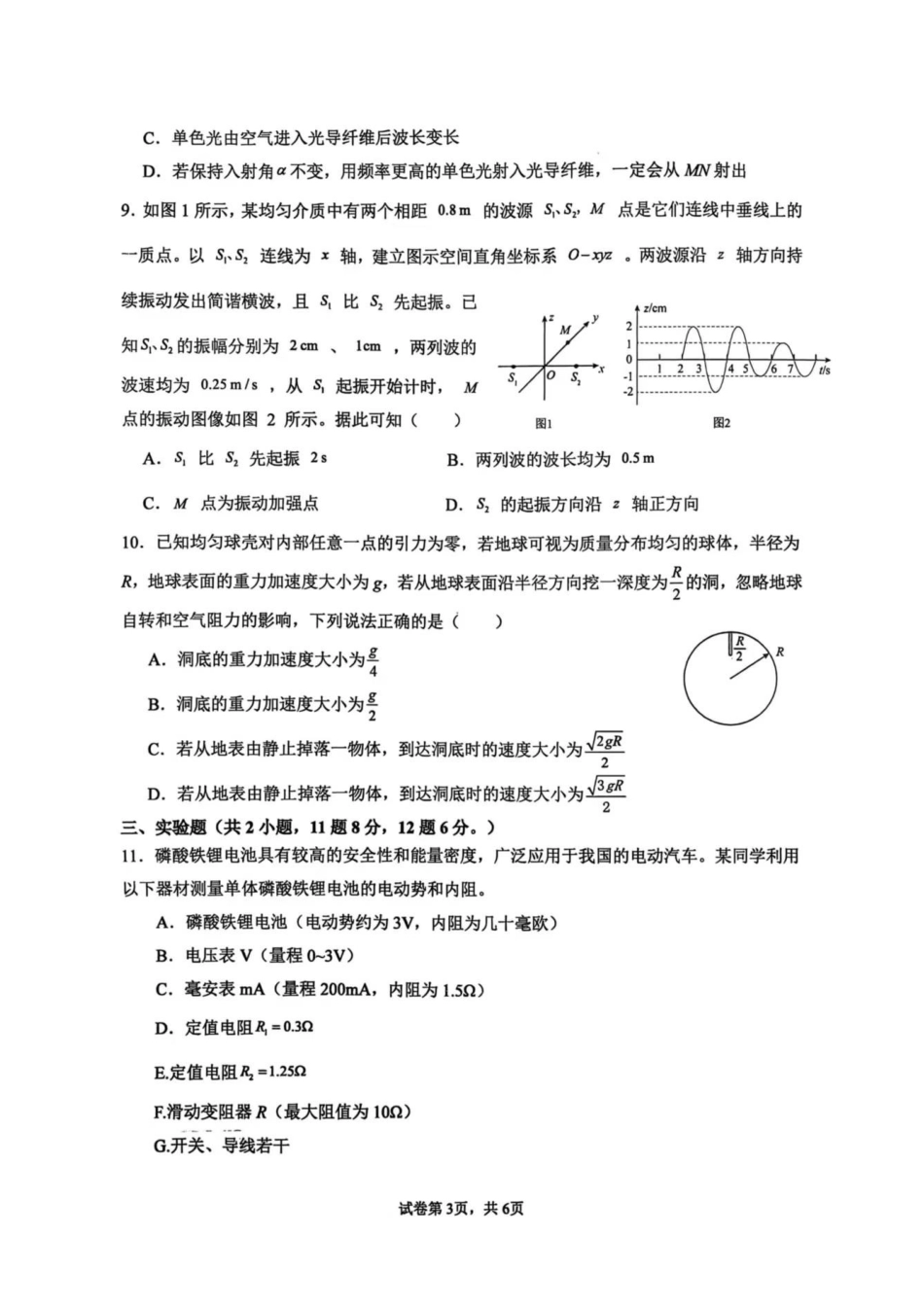 物理试卷【云南卷】云南省曲靖一中2026届高三年级上学期第三次阶段性测试(.5-.6).pdf_第3页