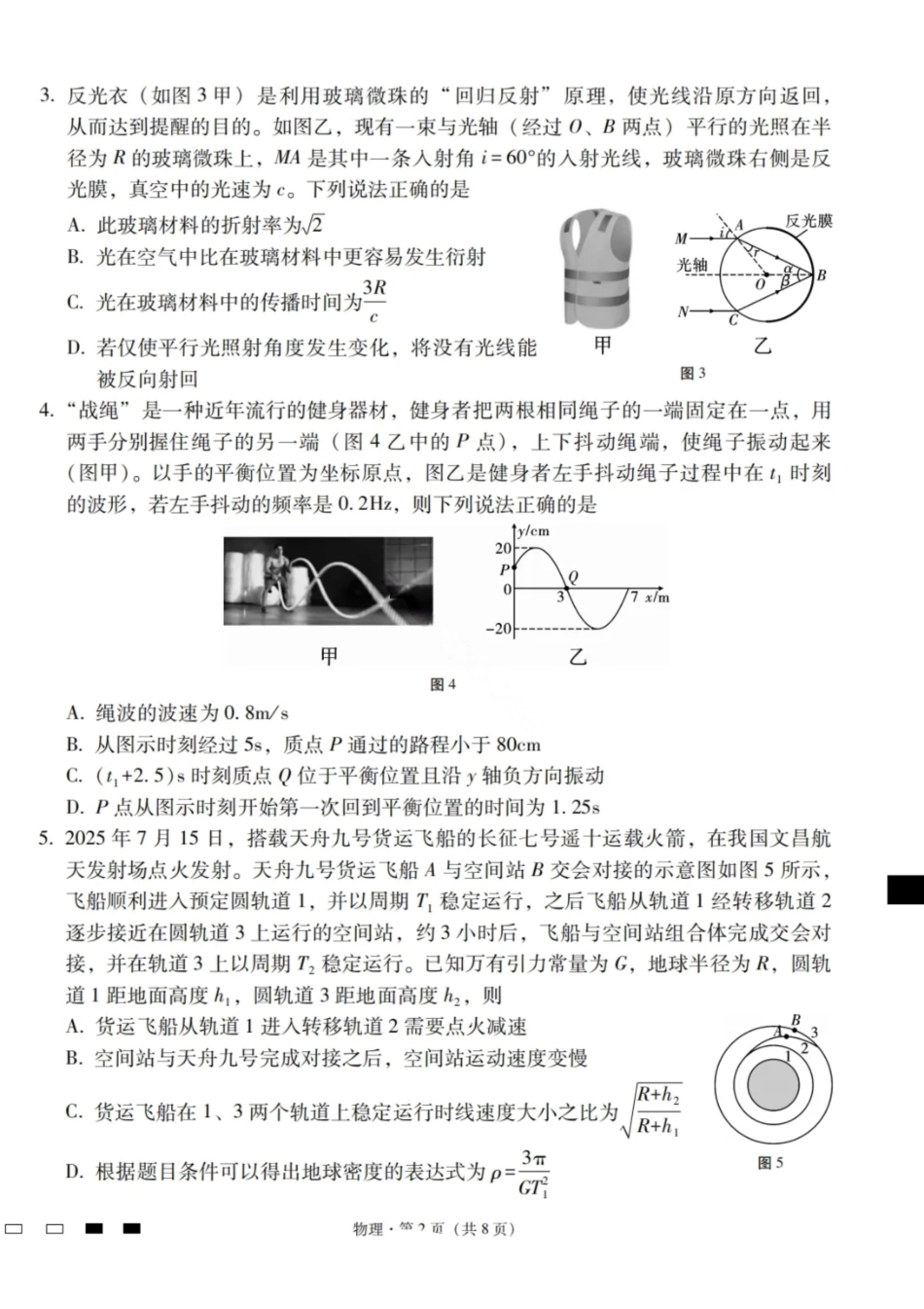 物理试卷【云南卷】云南省三校2026届高三高考备考实用性联考卷（四）(11.13-11.14).pdf_第2页