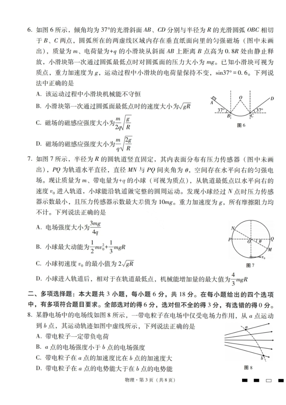 物理试卷【云南卷】云南省三校2026届高三高考备考实用性联考卷（四）(11.13-11.14).pdf_第3页