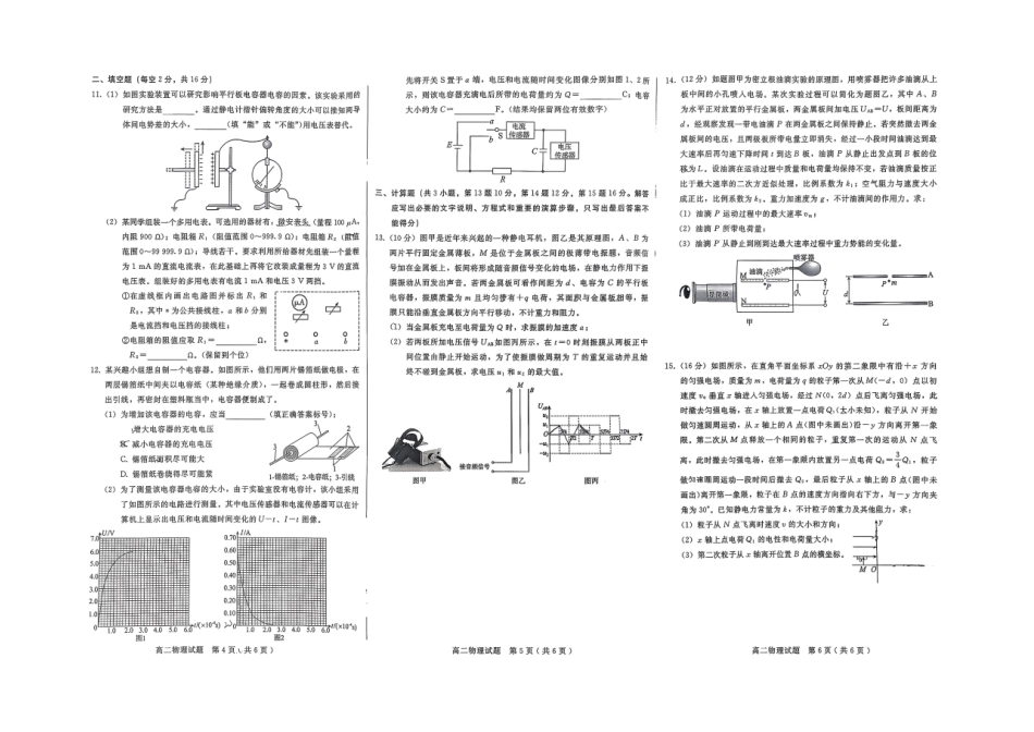 物理试卷+答案【高二】河北省邢台市第一中学2025-2026学年第一学期高二年级第一次月考(0月)(0.6-0.7).pdf_第2页