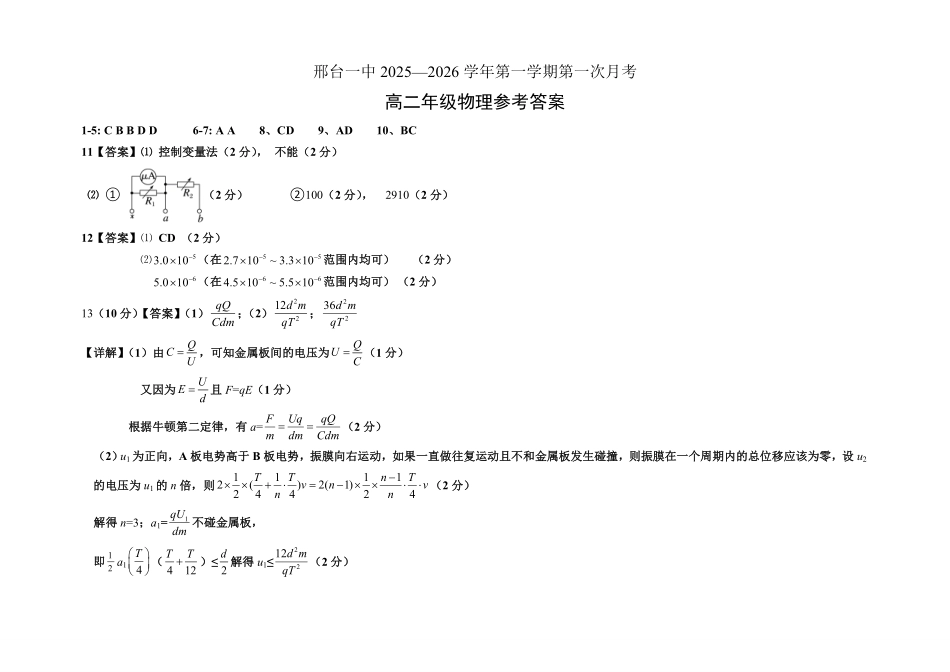 物理试卷+答案【高二】河北省邢台市第一中学2025-2026学年第一学期高二年级第一次月考(0月)(0.6-0.7).pdf_第3页