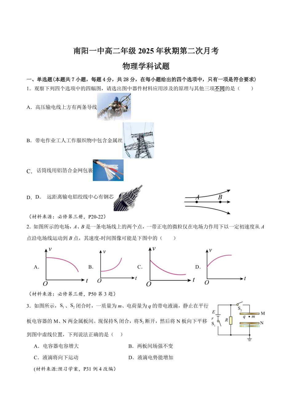 物理试卷+答案【高二】河南省南阳市第一中学2025年秋期高二上学期0月第二次月考(0.20-0.2).pdf_第1页