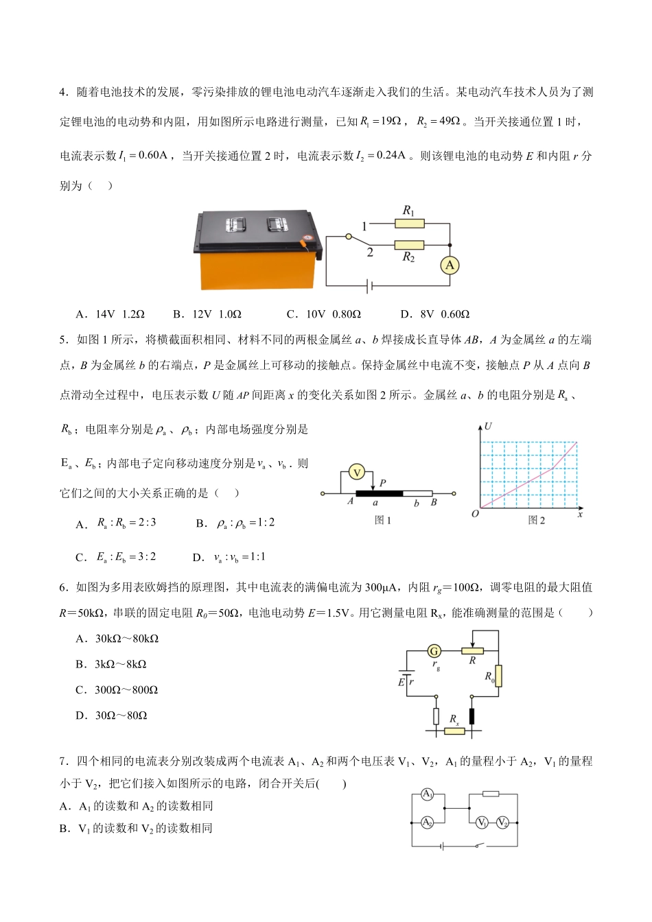 物理试卷+答案【高二】河南省南阳市第一中学2025年秋期高二上学期0月第二次月考(0.20-0.2).pdf_第2页