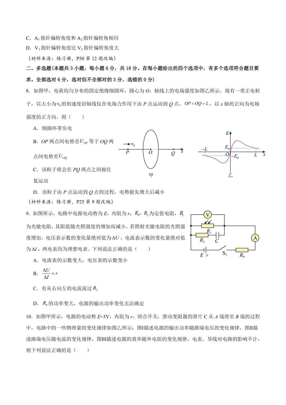 物理试卷+答案【高二】河南省南阳市第一中学2025年秋期高二上学期0月第二次月考(0.20-0.2).pdf_第3页