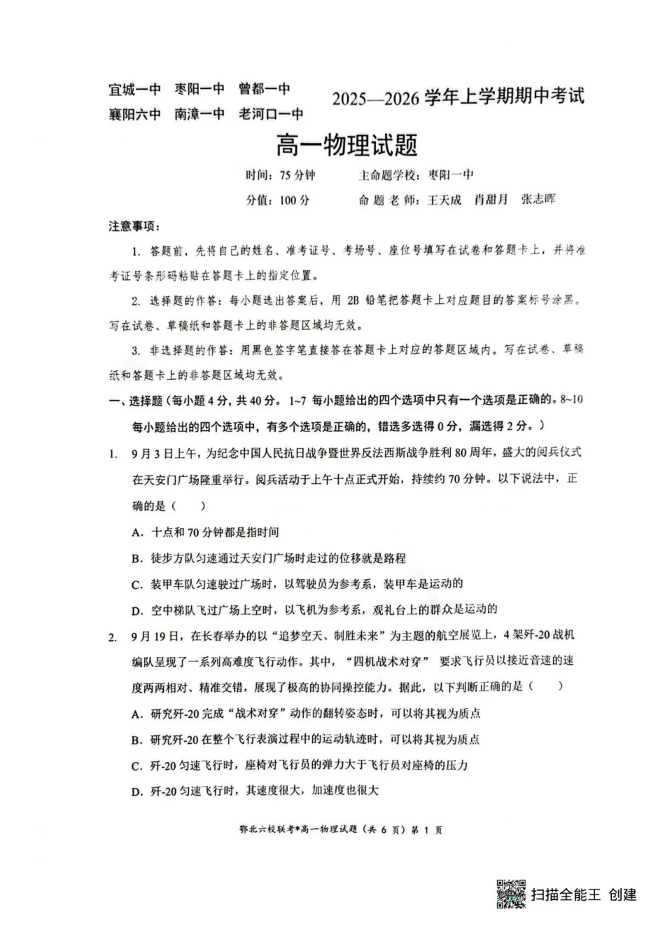 物理试卷+答案【高一】湖北鄂北六校2025-2026学年上学期高一年级月期中联考考试(.5-.6).pdf_第1页