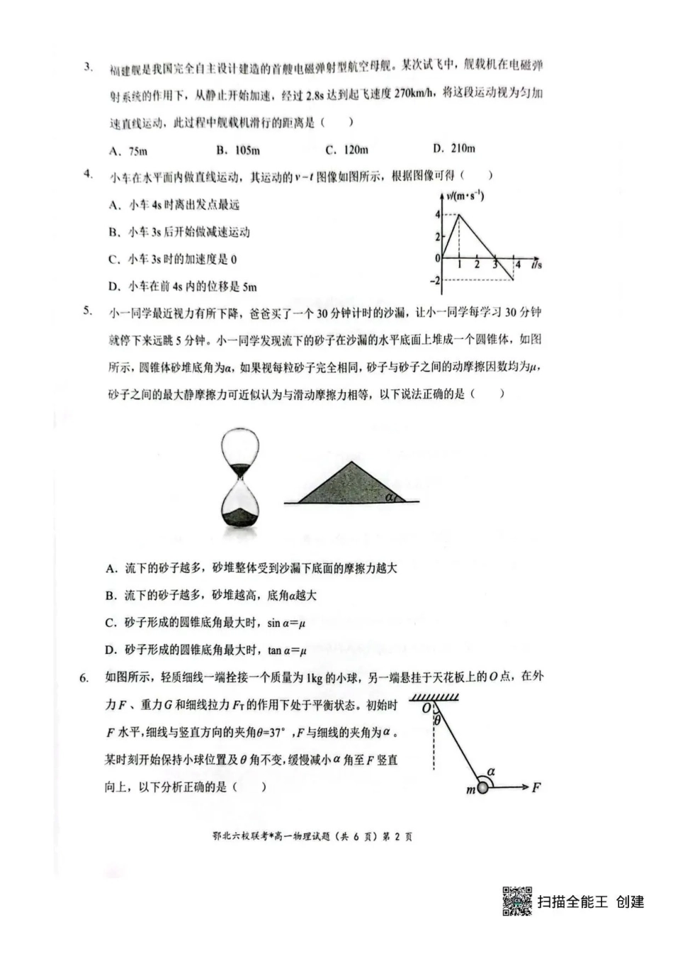 物理试卷+答案【高一】湖北鄂北六校2025-2026学年上学期高一年级月期中联考考试(.5-.6).pdf_第2页