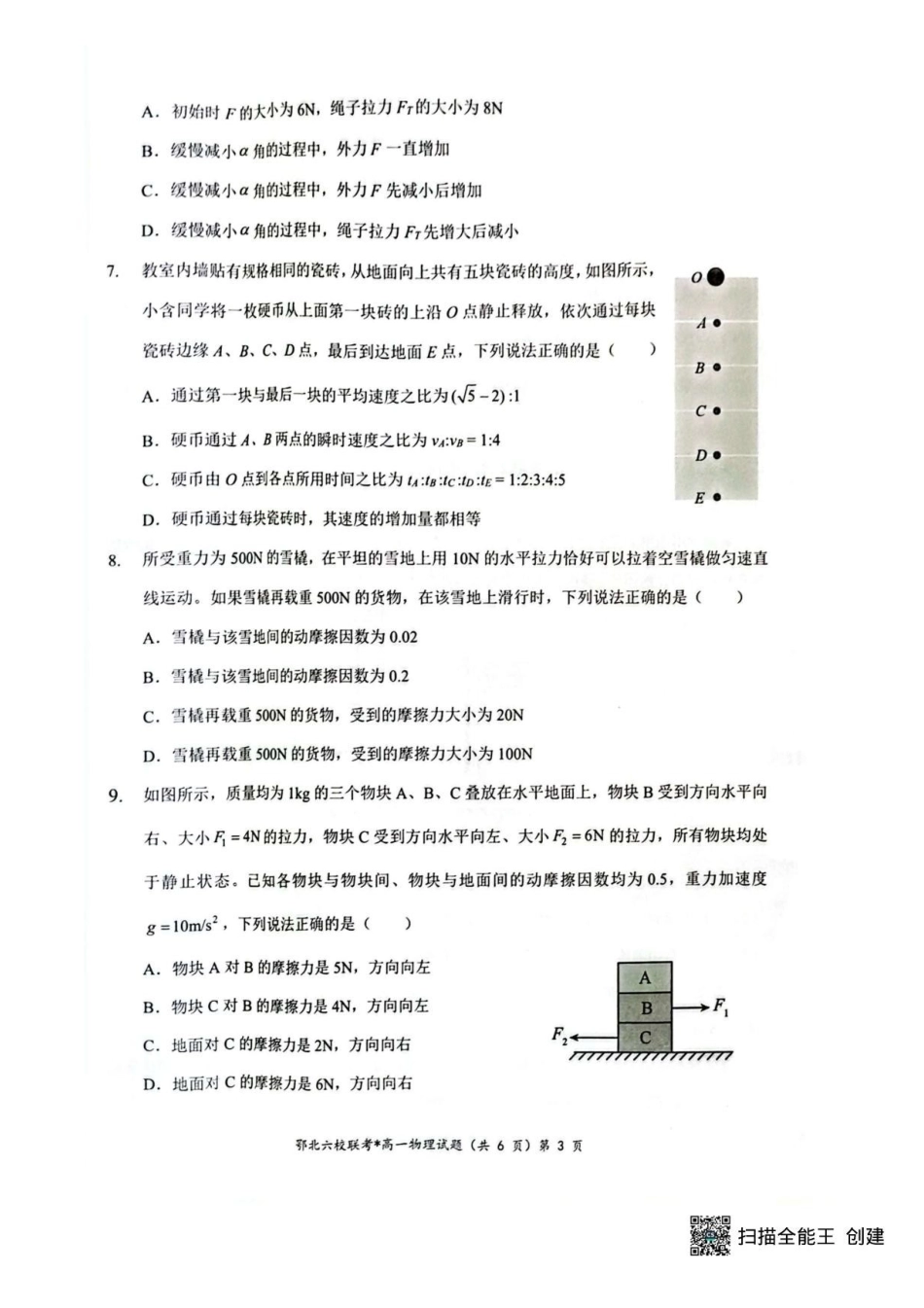 物理试卷+答案【高一】湖北鄂北六校2025-2026学年上学期高一年级月期中联考考试(.5-.6).pdf_第3页