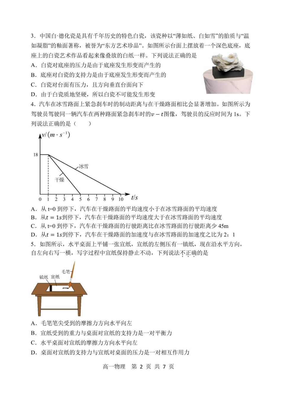 物理试卷+答案【黑吉辽蒙卷】【高一】黑龙江省哈三中2025-2026学年度上学期高一学年期中考试(.6-.7).pdf_第2页