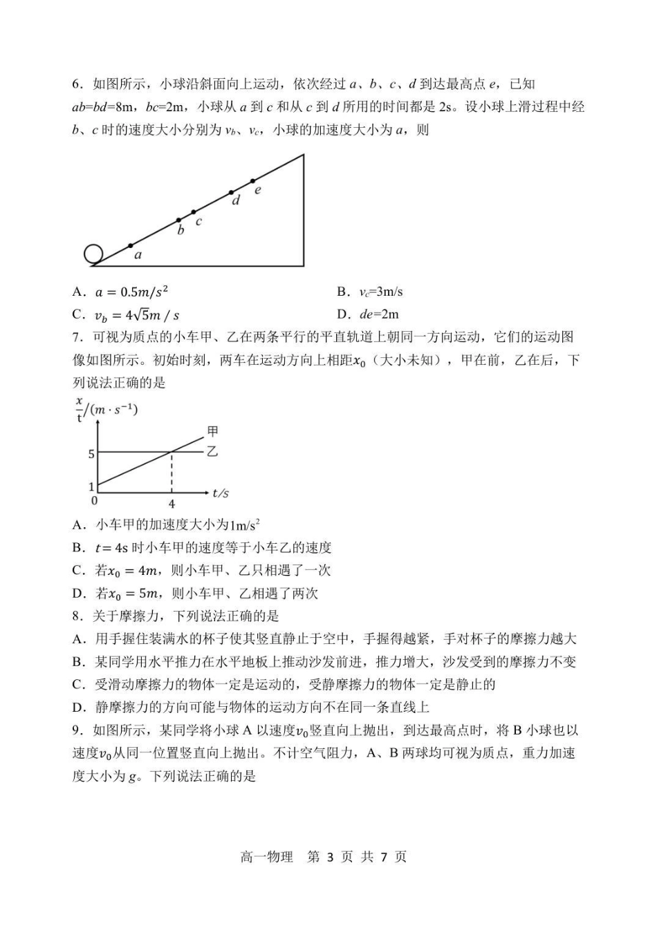 物理试卷+答案【黑吉辽蒙卷】【高一】黑龙江省哈三中2025-2026学年度上学期高一学年期中考试(.6-.7).pdf_第3页