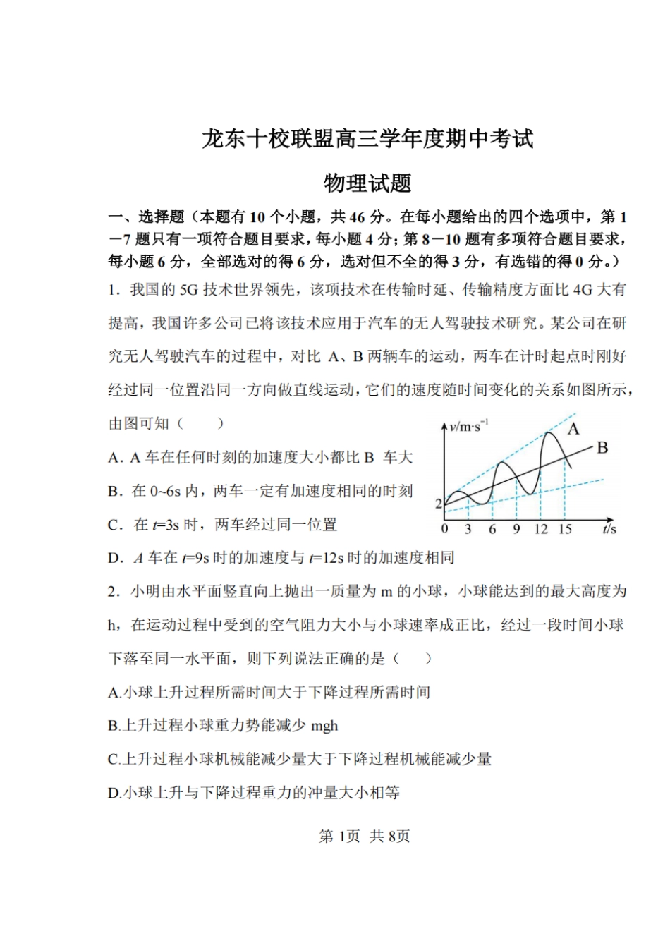 物理试卷+答案【黑吉辽蒙卷】黑龙江省龙东十校联盟2026届高三上学期期中考试（.4-.5）.pdf_第1页