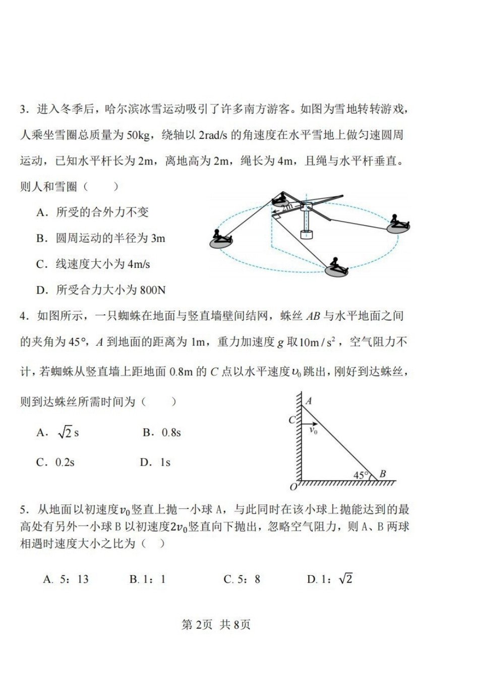 物理试卷+答案【黑吉辽蒙卷】黑龙江省龙东十校联盟2026届高三上学期期中考试（.4-.5）.pdf_第2页