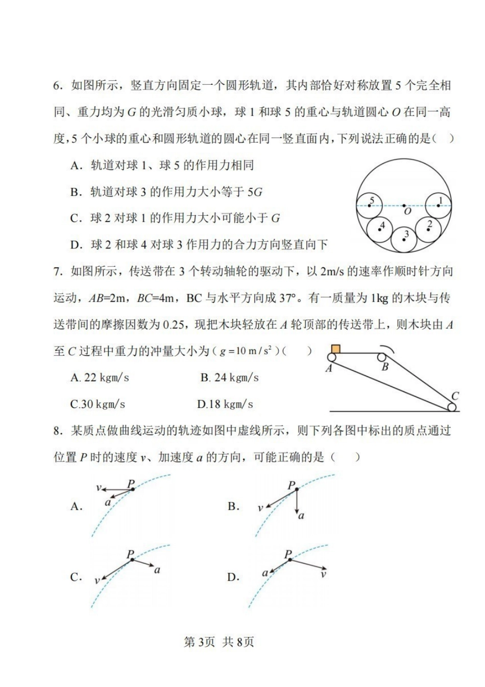 物理试卷+答案【黑吉辽蒙卷】黑龙江省龙东十校联盟2026届高三上学期期中考试（.4-.5）.pdf_第3页