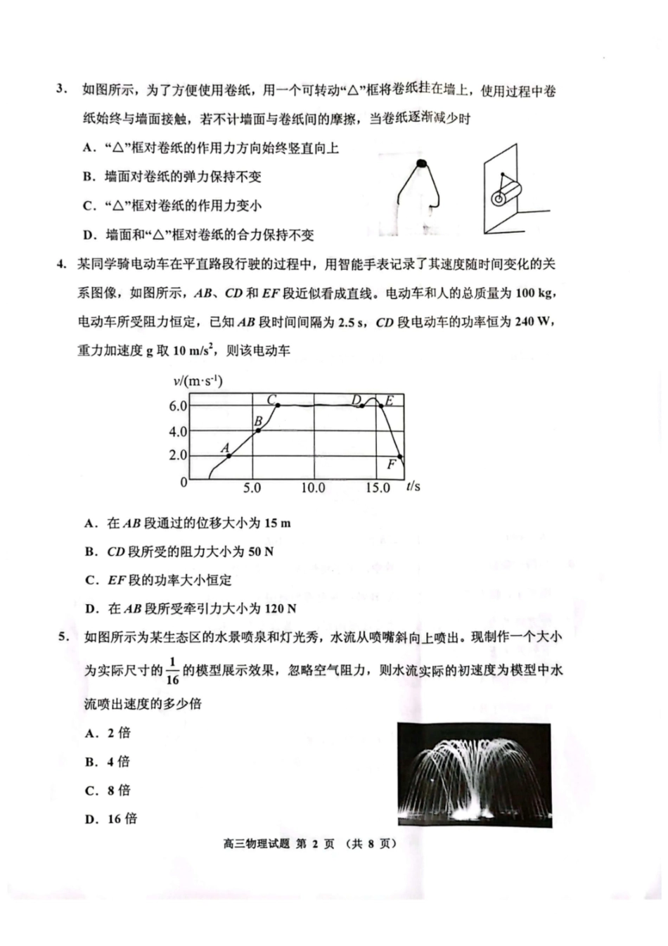物理试卷+答案【黑吉辽蒙卷】吉林省吉林市普通中学2025-2026学年度高三第一次调研测试(吉林一调（0.28-0.29）.pdf_第2页