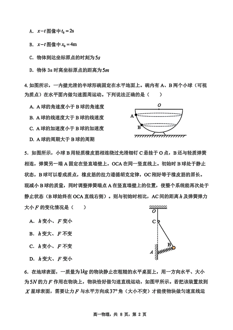 物理试卷+答案【黑吉辽蒙卷】辽宁省七校协作体2025-2026学年度(上)高三年级上学期月联考.pdf_第2页