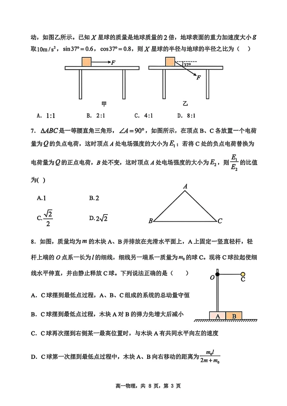 物理试卷+答案【黑吉辽蒙卷】辽宁省七校协作体2025-2026学年度(上)高三年级上学期月联考.pdf_第3页