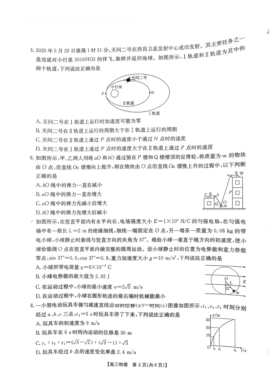 物理试卷+答案【黑吉辽蒙卷】辽宁省县域重点高中2025-2026学年高三上学期期中考试(金太阳26-03C)(.4-.5).pdf_第2页