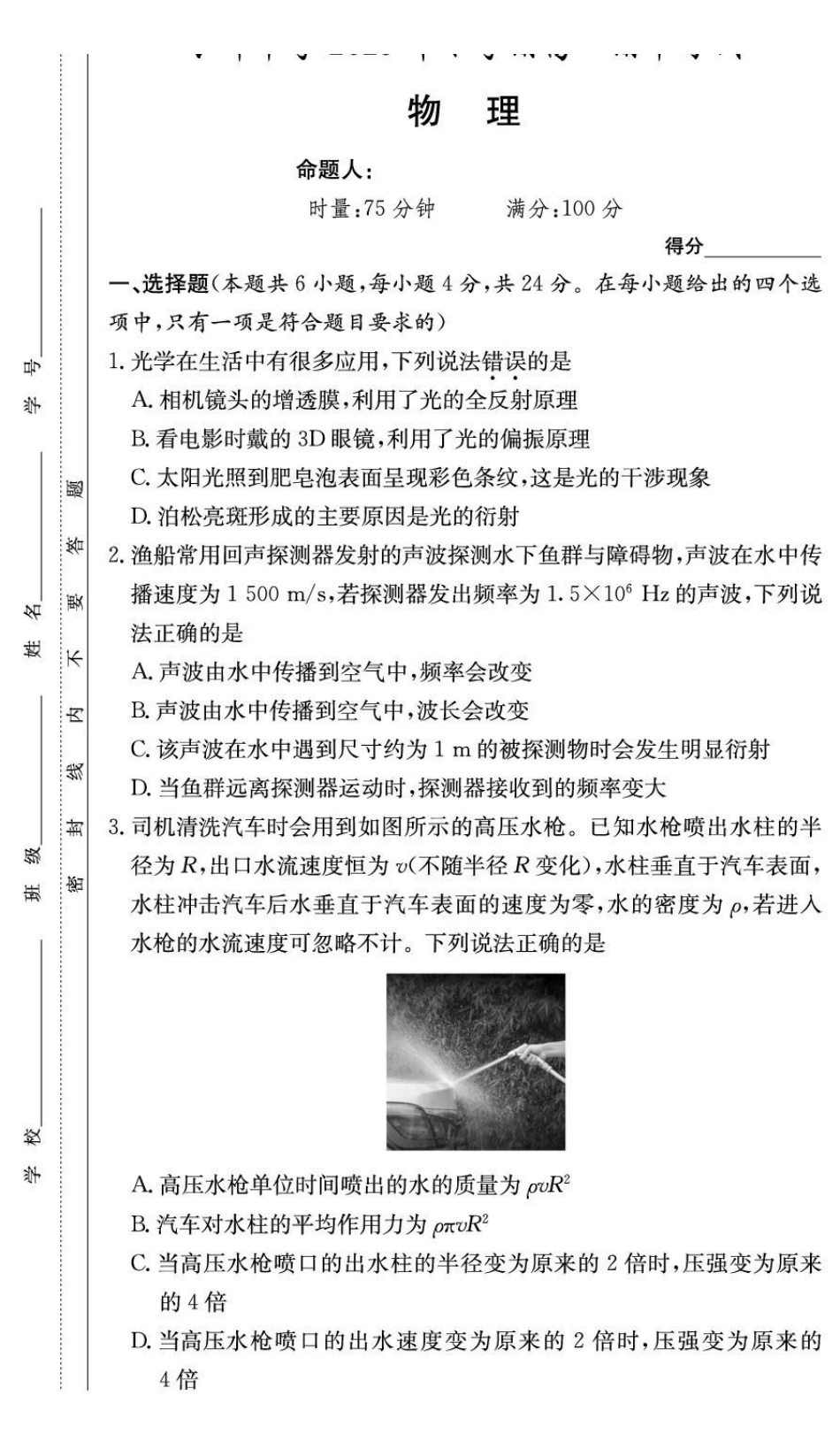 物理试卷+答案【全国5强校】湖南省长沙市长郡中学2025学年下学期高二月期中考试(.0-.2).pdf_第1页