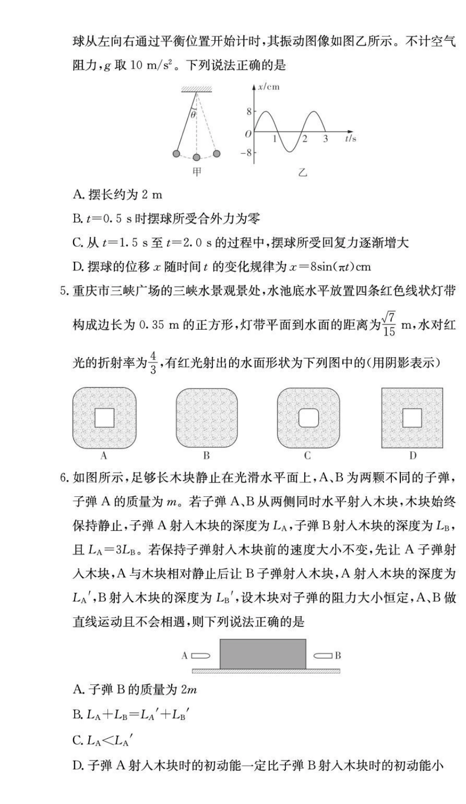 物理试卷+答案【全国5强校】湖南省长沙市长郡中学2025学年下学期高二月期中考试(.0-.2).pdf_第2页