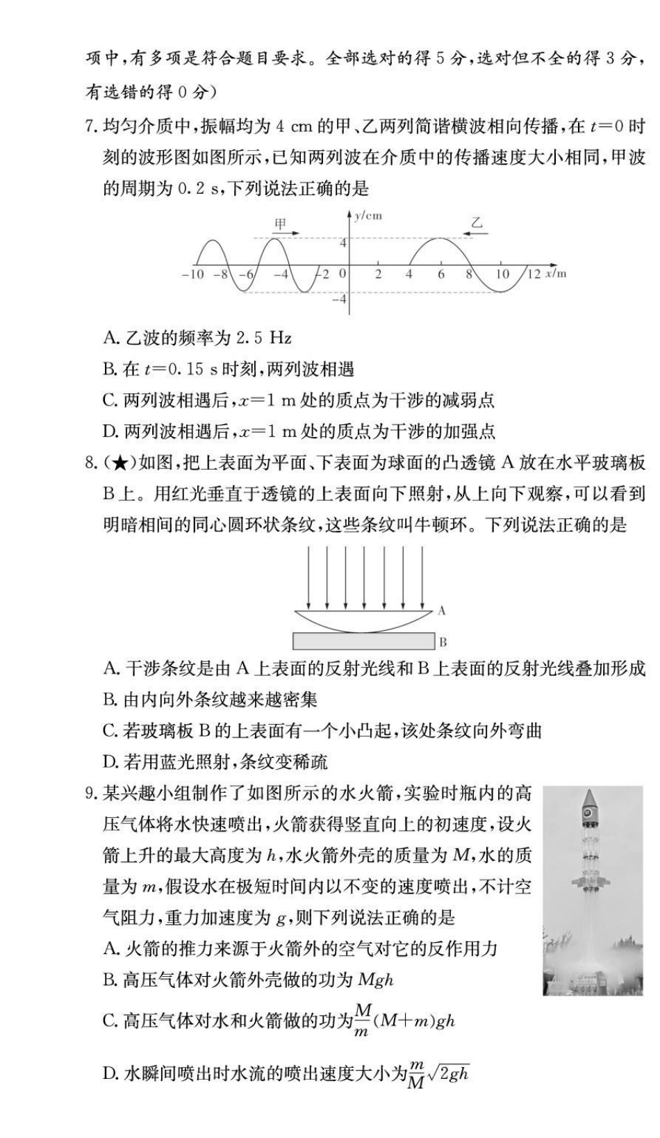 物理试卷+答案【全国5强校】湖南省长沙市长郡中学2025学年下学期高二月期中考试(.0-.2).pdf_第3页