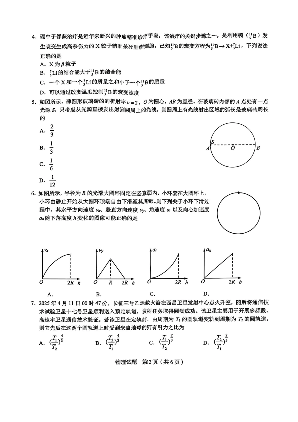 物理试卷+答案安徽省合肥市2025届高三年级5月教学质量检测（合肥三模）（5.9-5.0）.pdf_第2页