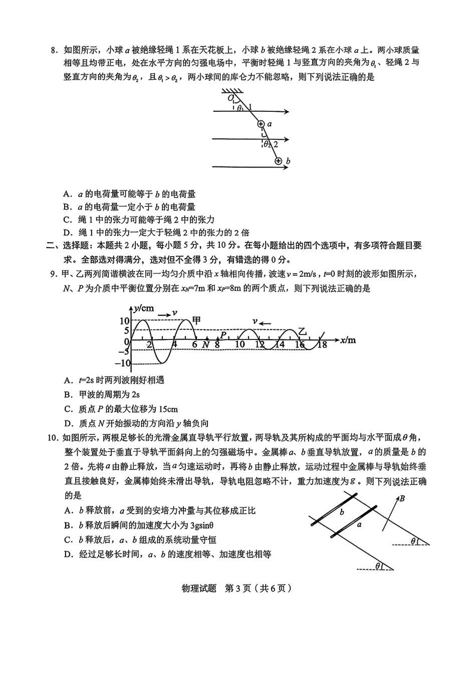 物理试卷+答案安徽省合肥市2025届高三年级5月教学质量检测（合肥三模）（5.9-5.0）.pdf_第3页